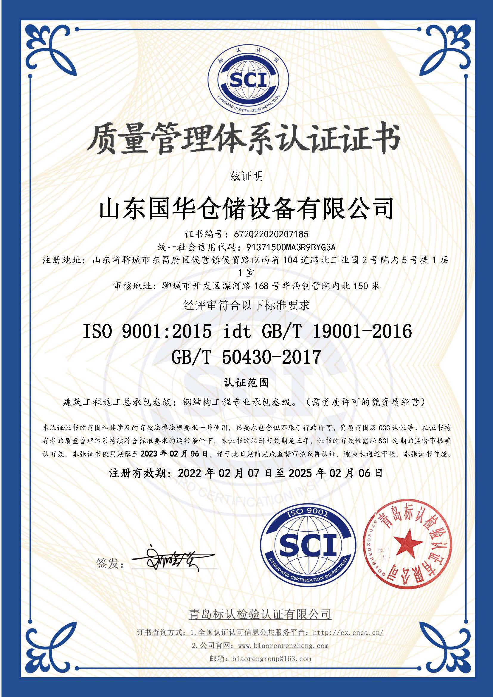 丽江钢板仓ISO质量体系认证证书
