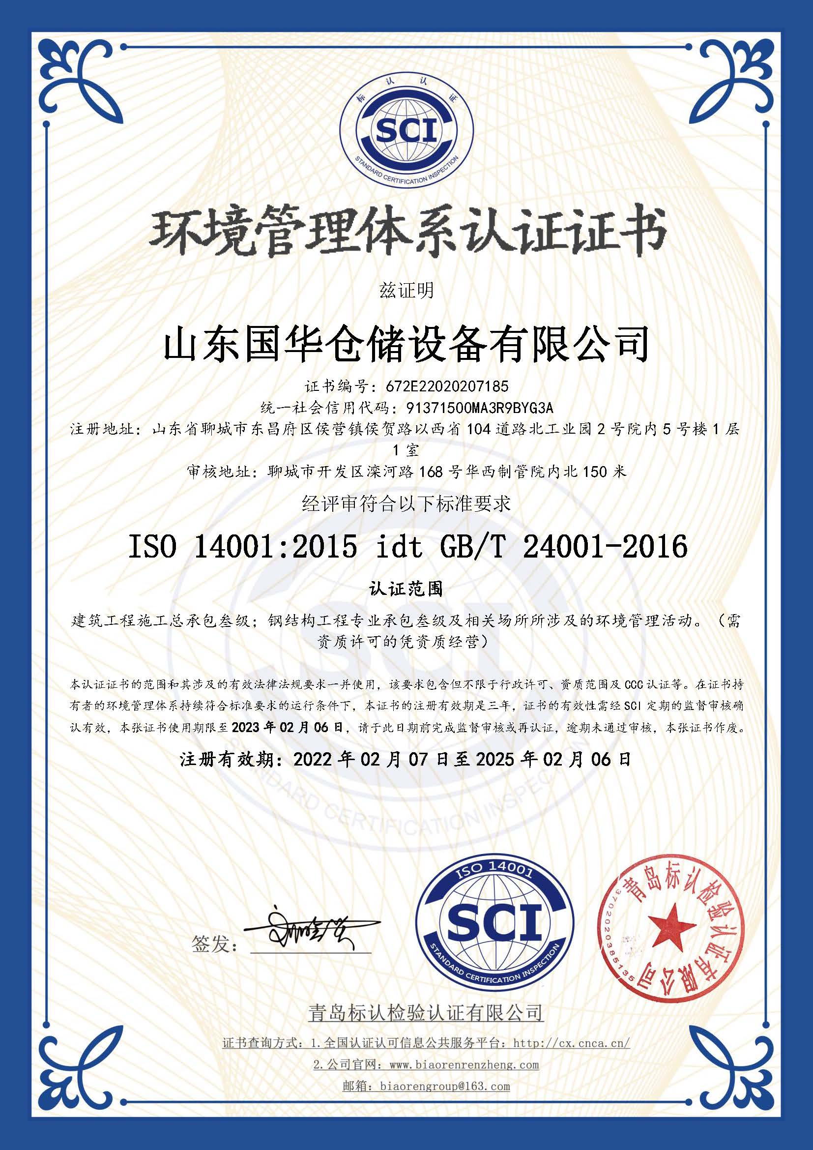 丽江钢板仓环境管理体系认证证书